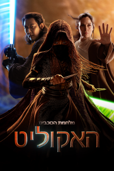 דיסני+ עכשיו בסלקום TV - כולל צפייה ב-4 מסכים במקביל :: סלקום