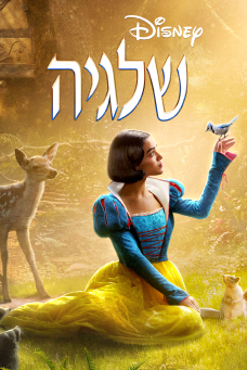דיסני+ עכשיו בסלקום TV - כולל צפייה ב-4 מסכים במקביל :: סלקום